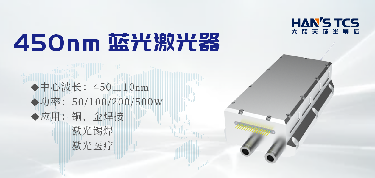 藍光激光器的應用領(lǐng)域與場(chǎng)景