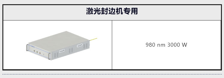 激光封邊機專(zhuān)用.jpg